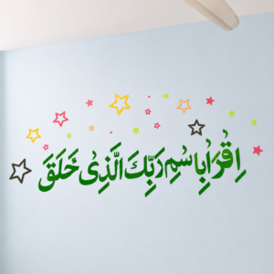 Islamic Quranic Wall Decoration for Classroom